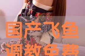 国产调教网站,探索国内虚拟互动新领域